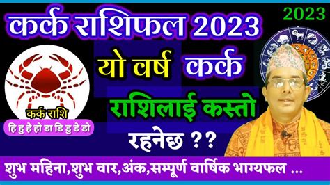 2023 Kark rashi | Kark Rashi 2023 | वार्षिक राशिफल 2023 |2023 Rashifal ...