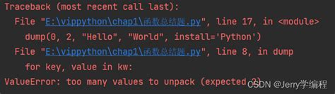 Python报错——valueerror Too Many Values To Unpack Expected 2解决方案python