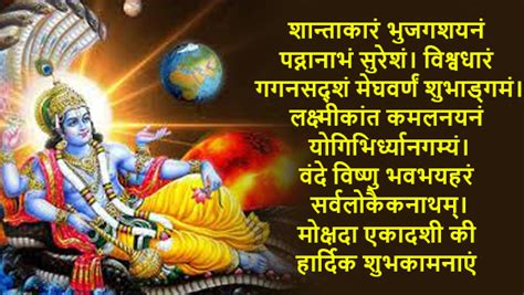 Happy Mokshada Ekadashi Wishes