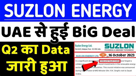 Suzlon energy share UAE स हई Deal suzlon energy share big news