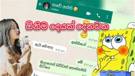 ඕනිම දෙයක් දෙනවත Sinhala Love Chat Youtube