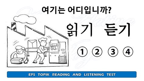 Eps Topik Test Your Guide To Pass The EPS TOPIK Exam Listening And