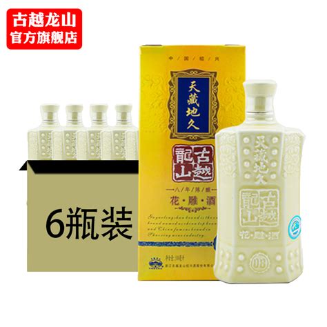 【送货不上楼】古越龙山 绍兴黄酒 天藏地久八年陈 花雕酒500ml6【价格 厂家 求购 使用说明】 中国绍兴黄酒集团有限公司