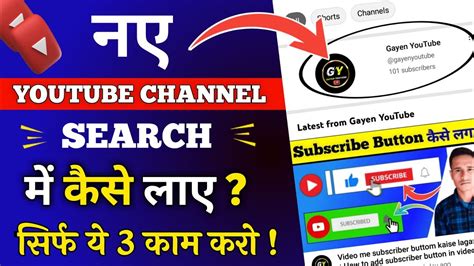 Youtube Channel Ko Search List Me Kaise Laye How To Rank Youtube