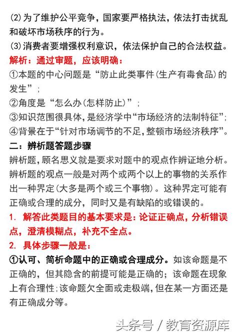 答題技巧：高中政治簡答題答題技巧及例題解析 每日頭條