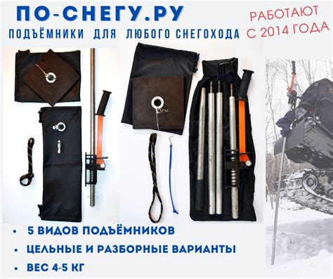 ПОДЪЁМНИК ДЛЯ СНЕГОХОДА - ПО-СНЕГУ.РУ 2024 | ВКонтакте
