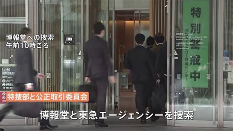 五輪談合事件 広告2位博報堂とフジ系制作会社なども捜索 特捜部と公取委 電通に続き次々と ライブドアニュース