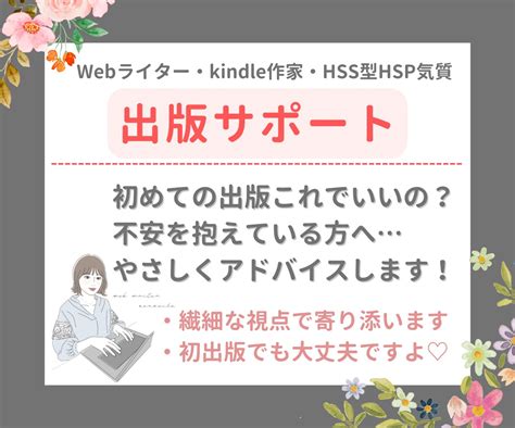 Kindle電子書籍の出版サポートします 繊細な視点で、あなたの不安な気持ちに寄り添います