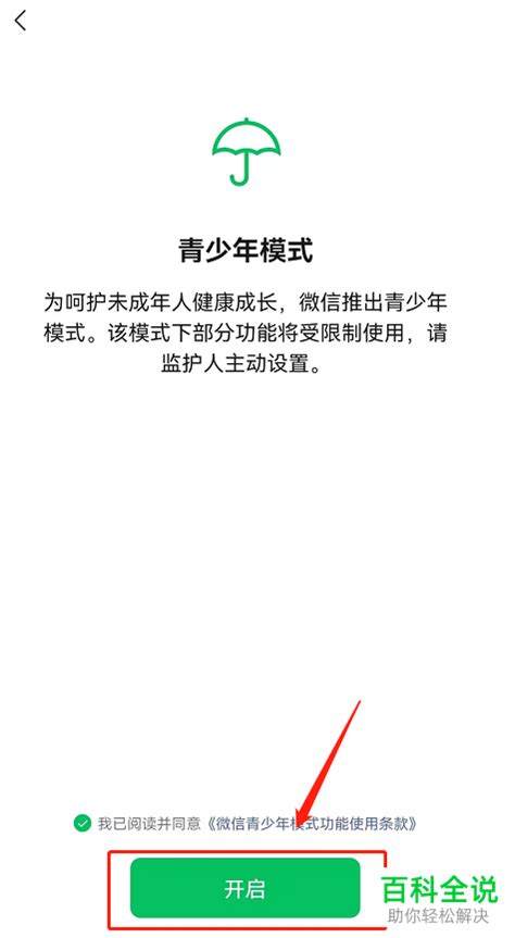 怎么设置微信支付每日、每次消费限额 【百科全说】