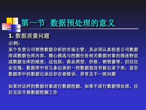 数据仓库与数据挖掘 第3章word文档在线阅读与下载免费文档