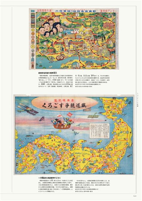 150年分の鉄道地図150点を厳選して収録！ 鉄道の歴史がわかる大図鑑「日本鉄道大地図館」発売（22 ページ） ねとらぼ