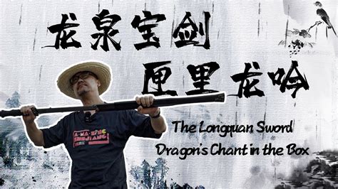 The Longquan Sword Dragons Chant In The Box Zhejiang