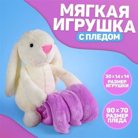 Milo Toys Мягкая игрушка с пледом Зайка купить с доставкой по