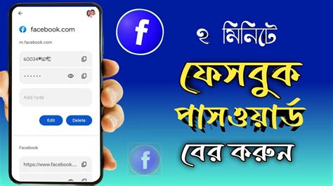 Facebook Password Kivabe Dekhbo How To See Facebook Password Youtube