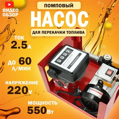 Насос для перекачки топлива 220V, помповый, с счетчиком (550Вт, 60 л ...