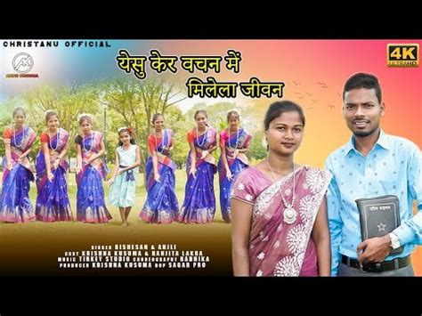 Yeshu Ker Bachan Me Milela Jiwan Ll New Sadri Christian Song Video 2023