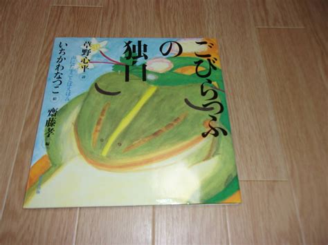 Yahooオークション 声にだすことばえほん ごびらっふの独自