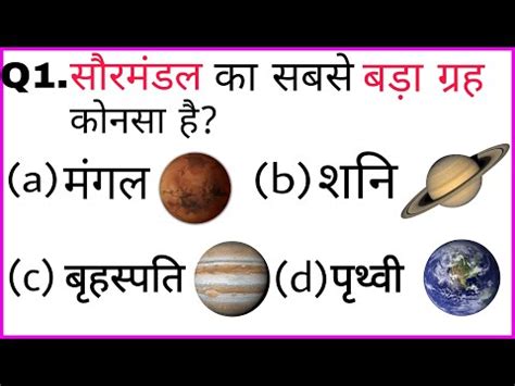 Gk Questions Solar System Gk Questions Part 1 Important GK