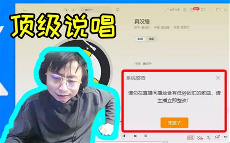 水晶哥直播听《真没睡》当场被拿下，封禁原因：歌曲过于低俗！ 哔哩哔哩