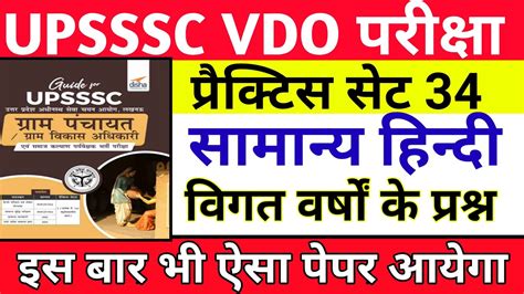 Vdo Hindi Practice Set Vdo Re Exam Date Upsssc Hindi Vdo