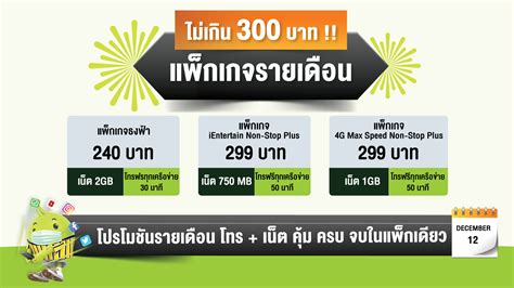 โปร Ais รายเดือน ราคาไม่เกิน 300 บาท ได้ทั้งโทร ทั้งเน็ต คุ้มครบ จบใน