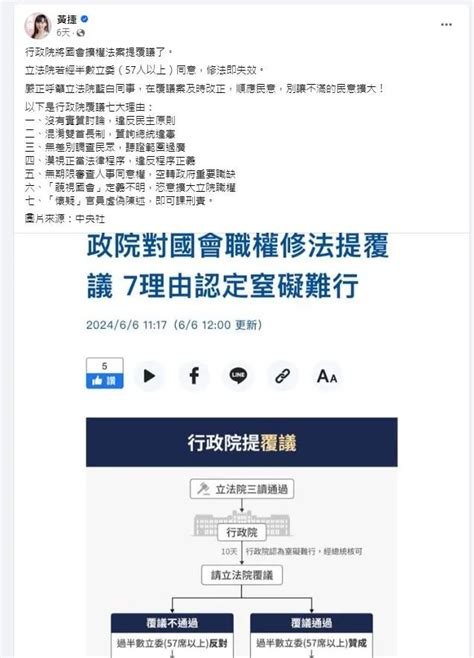 政院覆議國會改革理由從7點改成6項 網見「1原因」消失傻眼：太唬爛了 中天新聞網