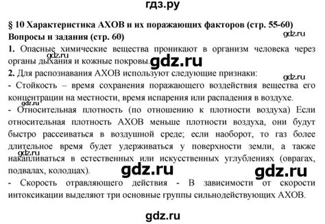 ГДЗ параграф 10 обж 8 класс Фролов, Юрьева