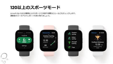 「Amazfit Bip 5」発表！1.91型大型画面、Alexaや通話機能も対応でスポーツ測定は120種類以上に対応！ - ガルマックス