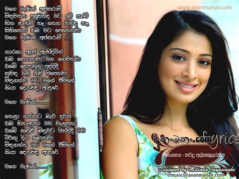 Sada Kumari Mage Manali Song Lyrics Mage Adare Madi Unada Raa Ahase Tharu Ganata Lyrics