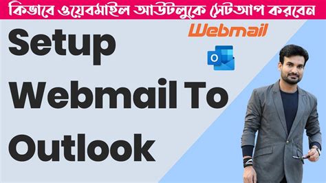 How To Configure Webmail In Outlook Setup Webmail In Microsoft