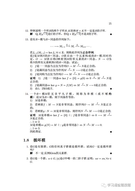 《抽象代数1—代数学基础》大学教材课后习题答案【第一章】 知乎