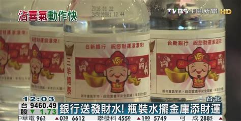 銀行送發財水！ 瓶裝水擺金庫添財運│換鈔│tvbs新聞網