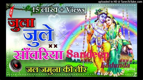 Jhulo Jhula Re Sawariya Hard Vibration Mixx Sandeep Ladunda Youtube