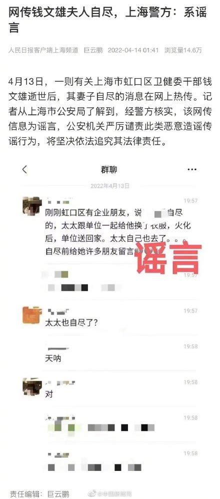 上海警方：网传“虹口区卫健委信息中心主任钱文雄夫人自尽”系谣言国内新闻湖南红网新闻频道