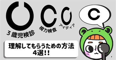 【3歳児検診】家庭での視力検査を理解させるための工夫4選！！ けいころく