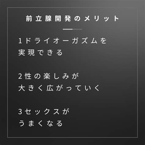 【基礎知識③】前立腺開発のメリット 男のセカンドステージへ♡前立腺開発／女のように抱かれる男の進化論