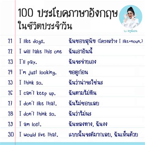 100 ประโยคภาษาอังกฤษ ในชีวิตประจำวัน แกลเลอรีที่โพสต์โดย Lauren Lemon8