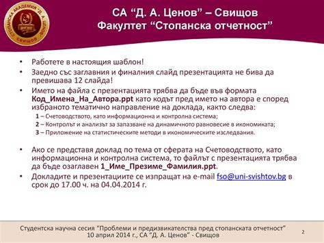 “Тема на доклада” Трите имена на автора - ppt изтегляне