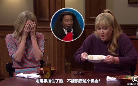 【snl48中字】你说的都对，但我只想喝汤（艾米·舒默） Eskus Eskus 哔哩哔哩视频