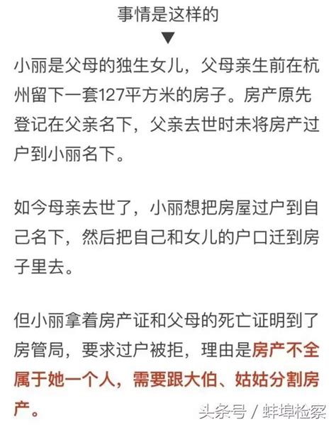 獨生子女很可能無法繼承父母房產，好多人不知道！ 每日頭條