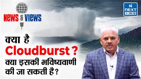 What Are Cloudbursts Himachal Pradesh Cloudburst Upsc Next Ias Youtube