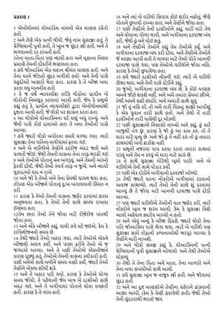 Gujarati Susanna Pdf