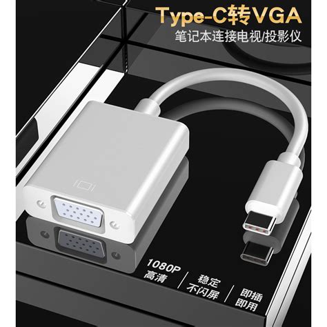 【可選隔日配送】typec轉vga影像轉換線 隨插即用 Typec手機接電視 適用macbook蘋果筆電 A219 蝦皮購物