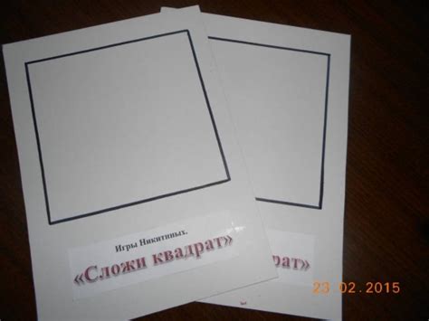 Развивающая игра «Сложи квадрат» (3 фото). Воспитателям детских садов ...