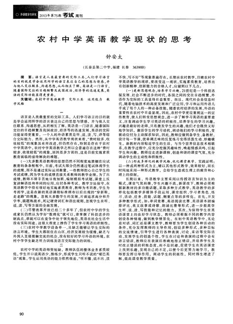 农村中学英语教学现状的思考word文档在线阅读与下载免费文档