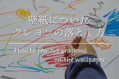 最高のコレクション 壁紙 落書き 消し方 185390 壁紙 落書き 消し方 ボールペン