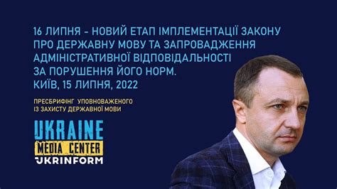 Тарас Кремінь, Уповноважений із захисту державної мови - YouTube