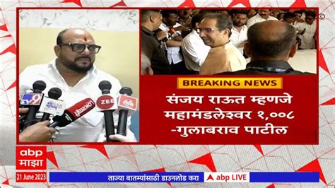 Uddhav Thackeray Did Traiting With Party And Sanjay Raut Destroyed The