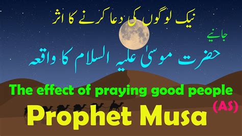 hazrat musa ki dua hazrat musa  ka waqia life   detail