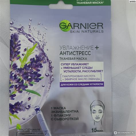 Тканевая маска для лица Garnier Увлажнение+Антистресс - «Классная маска ...